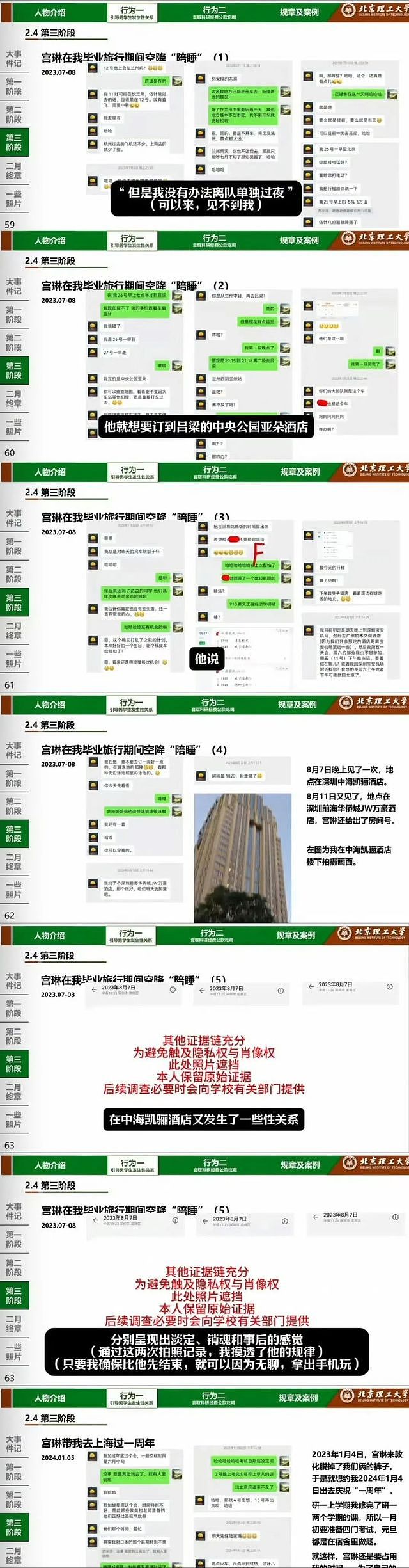 炸裂！北理工男生举报被男导师潜规则，毕业旅行“空降”陪睡，大尺度聊天记录曝光！官方回应：情况属实（组图） - 9