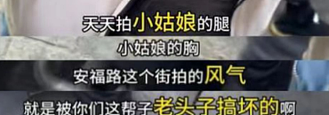 网红步行街老头偷拍女老师裙底+地铁偷拍未成年:流氓太猖狂真拿他们没办法?(组图) - 1