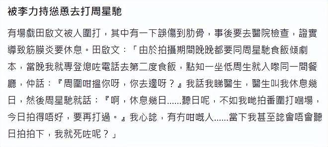 田启文曝周星驰差点被群殴，太霸道惹怒众演员，李力持怂恿他动手（组图） - 4