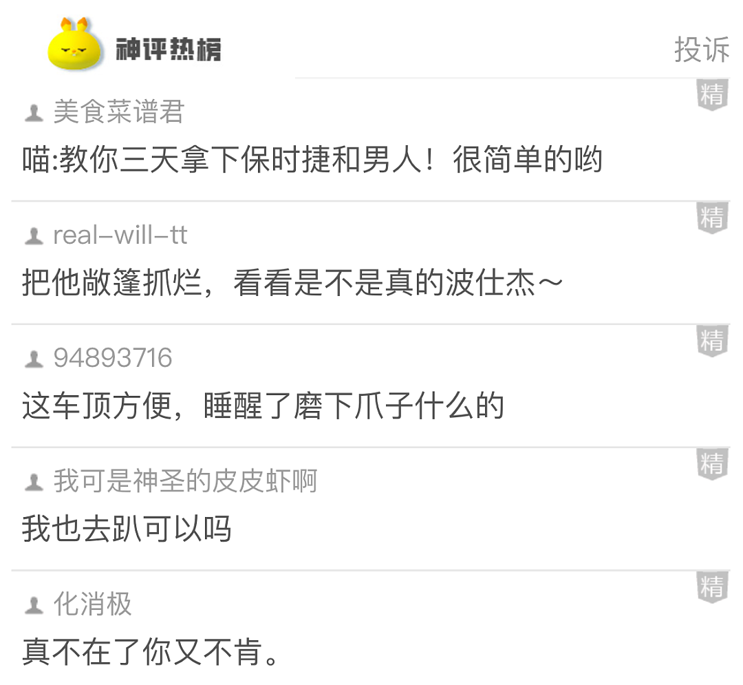 【爆笑】三天拿下一个开保时捷的男人?不建议模仿,趴在这个地方真挺难的...(组图) - 4