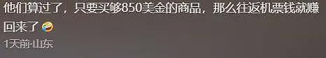 大量美国游客为购物涌入中国！小伙穿31件中国货登机，周围游客看呆了（组图） - 14