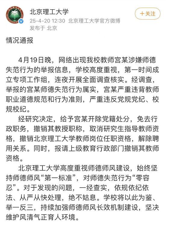 炸裂！北理工男生举报被男导师潜规则，毕业旅行“空降”陪睡，大尺度聊天记录曝光！官方回应：情况属实（组图） - 1