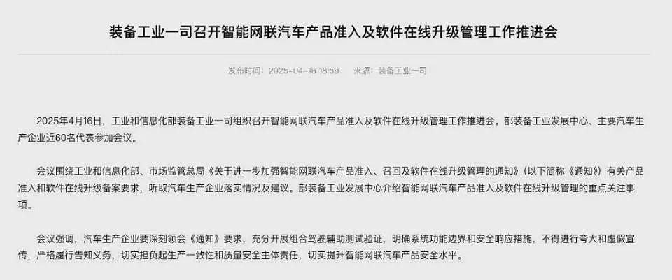 再吹“智驾”可能判刑?车企真要挨铁拳了(组图) - 1