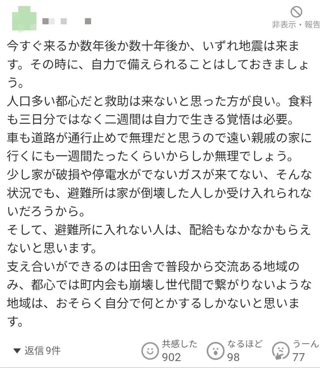 日本东京湾下最新发现“地震巢”!或导致大量地震,最高可引发首都直下型7级地震(组图) - 18