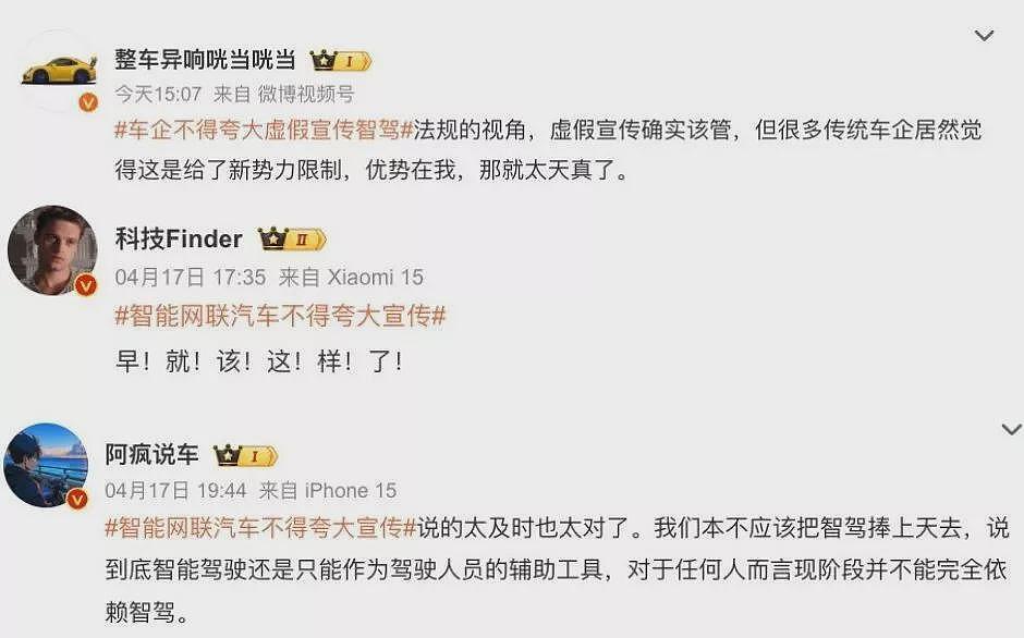 再吹“智驾”可能判刑?车企真要挨铁拳了(组图) - 2