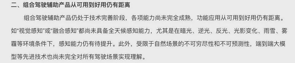 再吹“智驾”可能判刑?车企真要挨铁拳了(组图) - 6