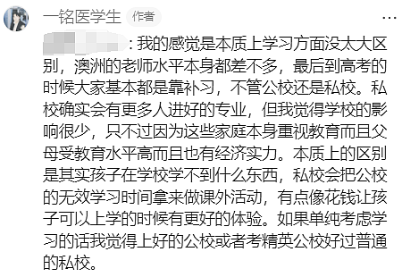【逆袭】澳洲华人学生ATAR99.7被发配偏远地区，一步步爬回全澳第一医学院！（组图） - 14