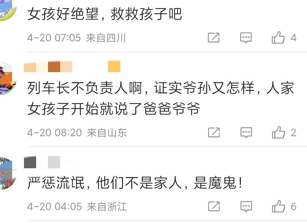 “把我当妓女” 中国少女火车上崩溃，大喊被爸爸爷爷性侵！警方介入，评论区炸锅（视频/组图） - 5