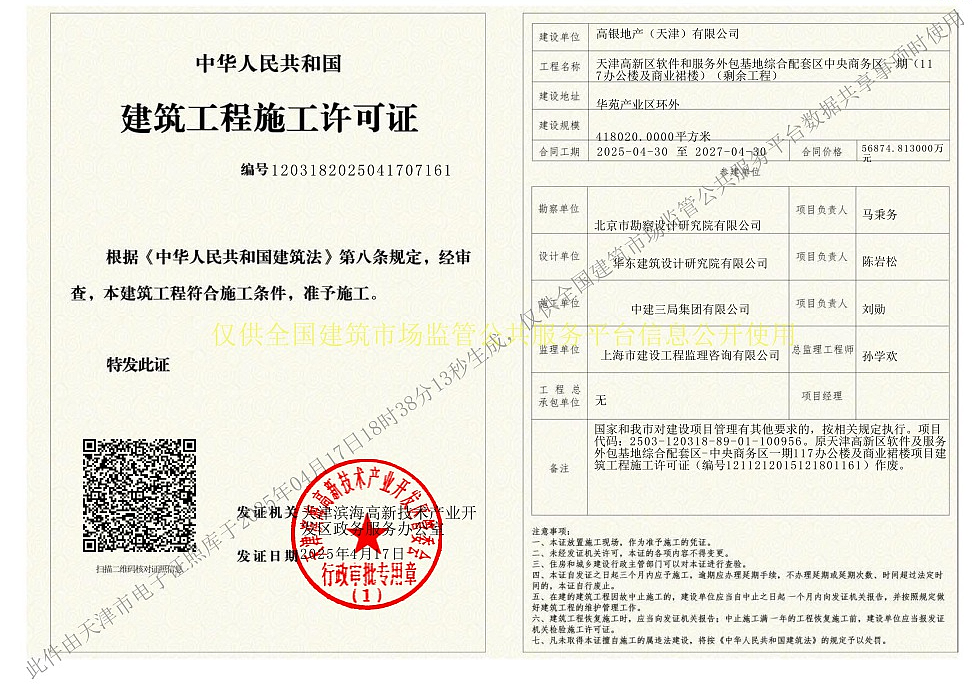 停滞近10年,“中国北方第一高楼”天津117大厦将复工(组图) - 2