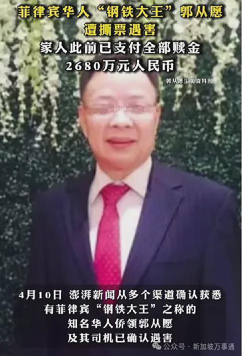中国美女当诱饵、同胞参与幕后操控、密谋3个月… 华人“钢铁大王”绑架撕票案细节曝光（组图） - 2