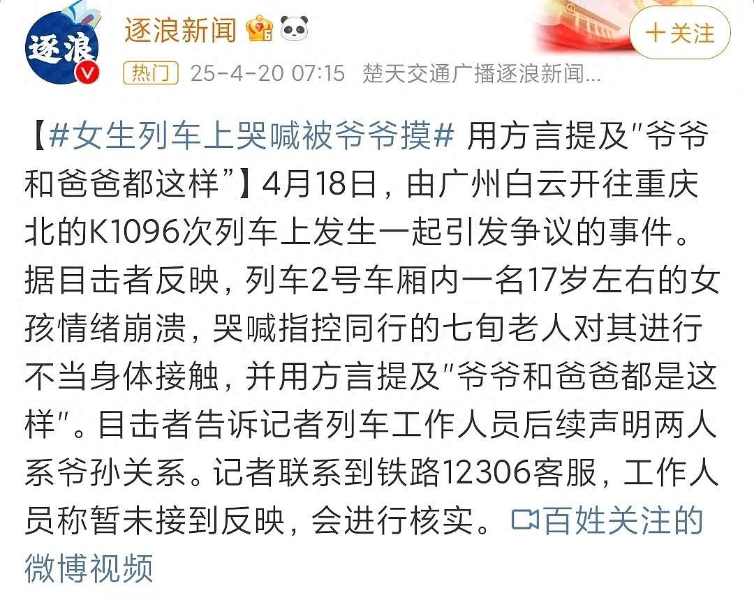 “把我当妓女” 中国少女火车上崩溃，大喊被爸爸爷爷性侵！警方介入，评论区炸锅（视频/组图） - 1