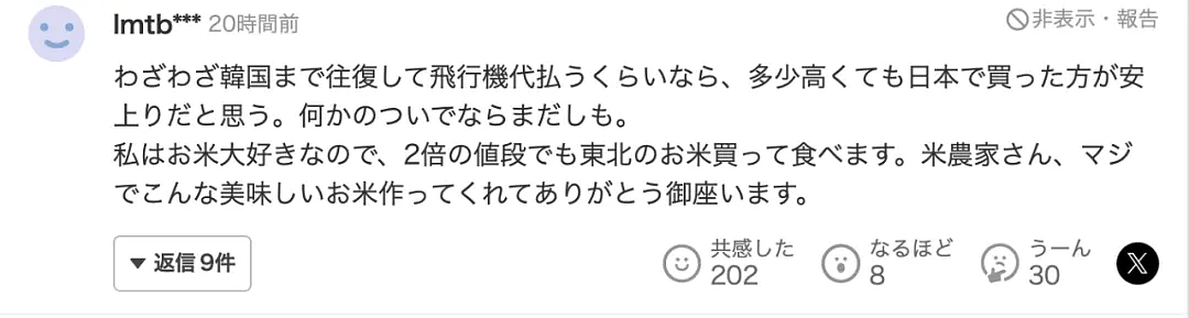 日本人一边去韩国疯抢大米，一边吐槽：便宜没好货，还是日本大米好吃（组图） - 7