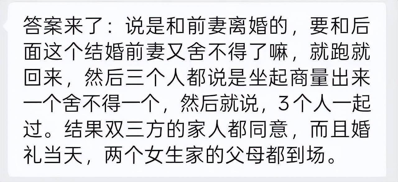 一男娶两新娘婚礼搞三人行!女方身份被扒,曝父母都同意(组图) - 3