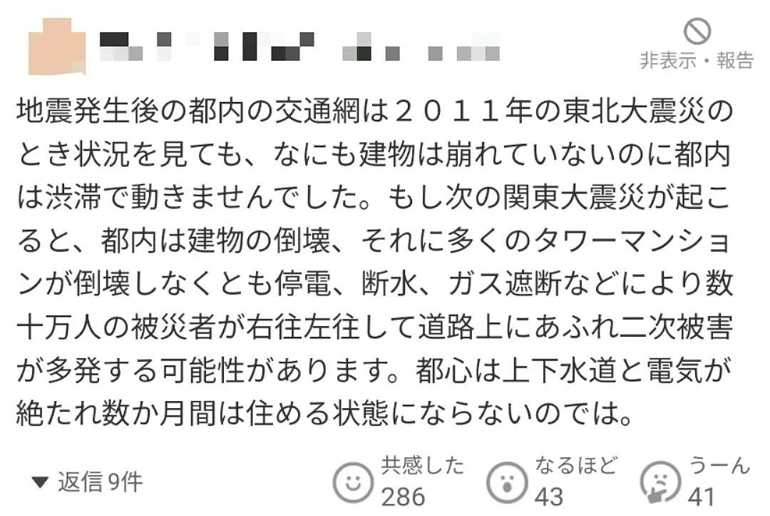 日本东京湾下最新发现“地震巢”!或导致大量地震,最高可引发首都直下型7级地震(组图) - 19