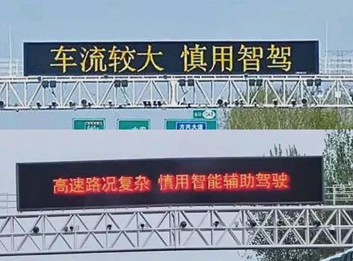 再吹“智驾”可能判刑?车企真要挨铁拳了(组图) - 4