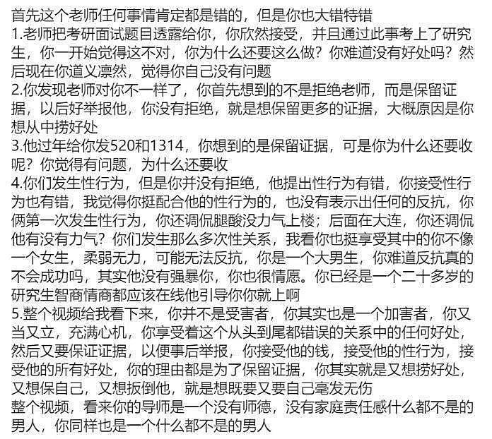 超百页PPT！研究生举报称被教授引导发生性关系，北京理工：基本属实（视频/组图） - 4