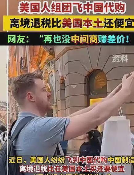 大量美国游客为购物涌入中国！小伙穿31件中国货登机，周围游客看呆了（组图） - 10