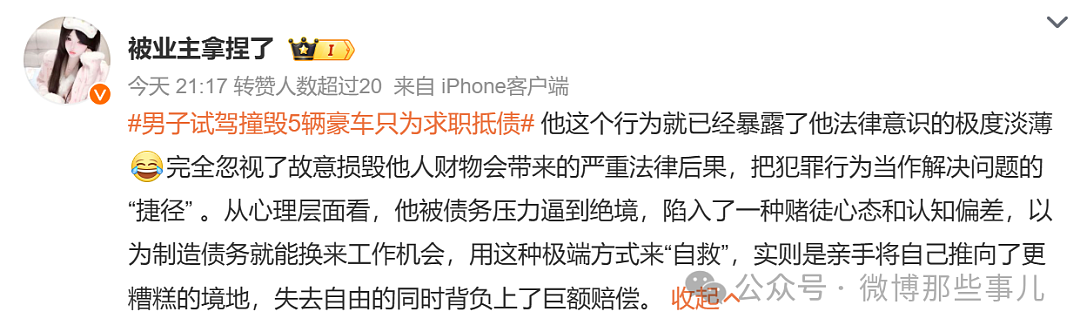 离奇，南京男子故意撞毁百万豪车，只为求工作抵债（组图） - 5