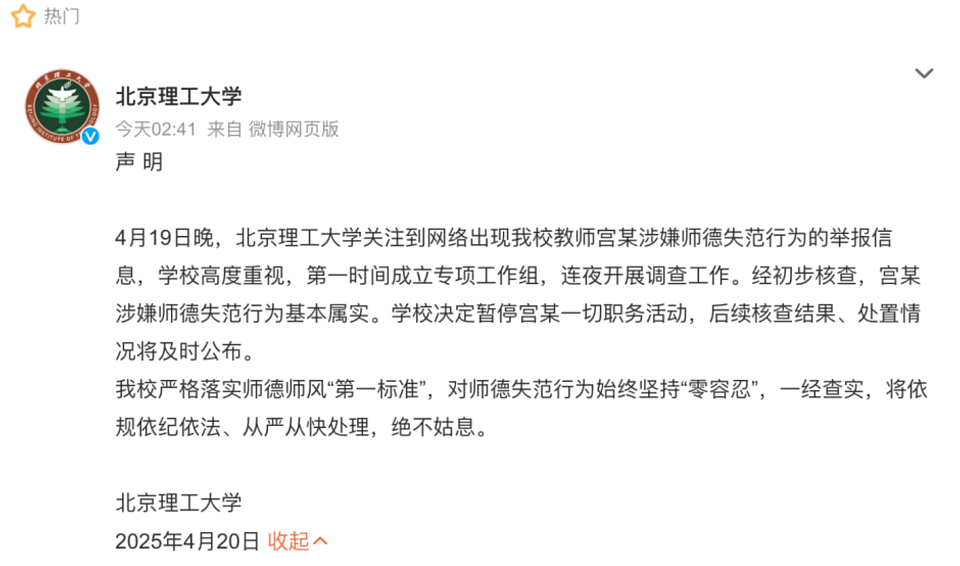 超百页PPT！研究生举报称被教授引导发生性关系，北京理工：基本属实（视频/组图） - 2