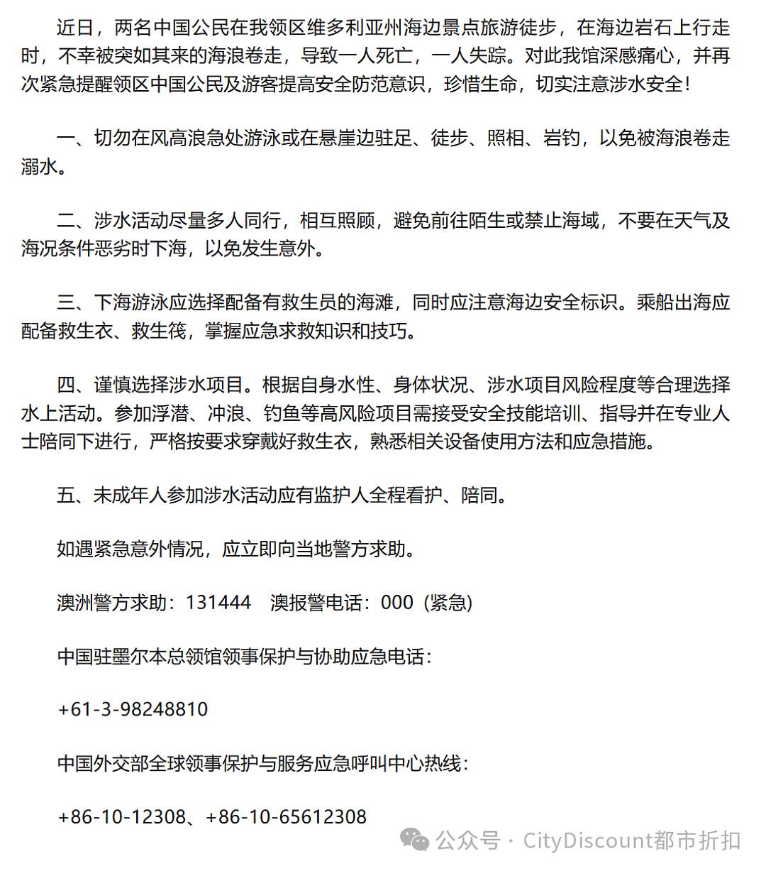 更多人遇难!中国驻澳洲,日本使领馆提醒:注意安全(组图) - 3