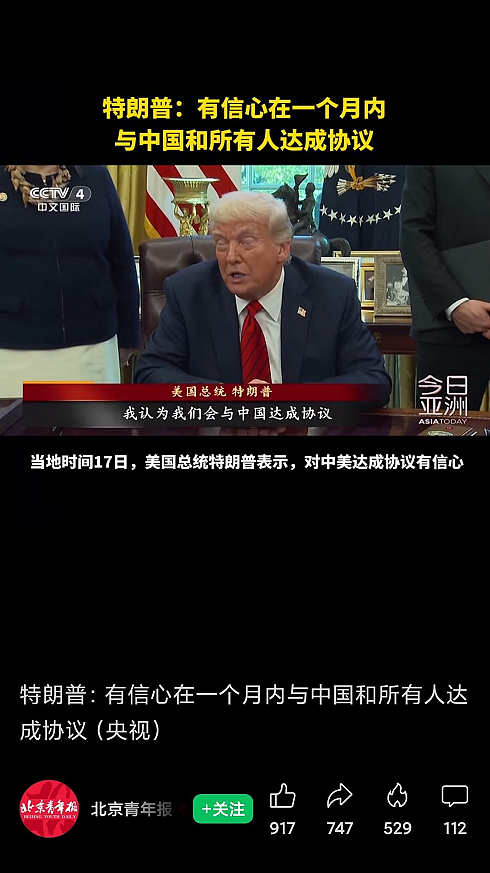 长平之战?特朗普说能和中国达成协议(组图) - 1
