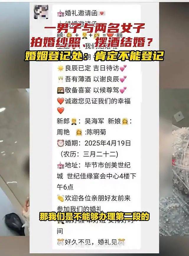 一男娶两新娘婚礼搞三人行!女方身份被扒,曝父母都同意(组图) - 2