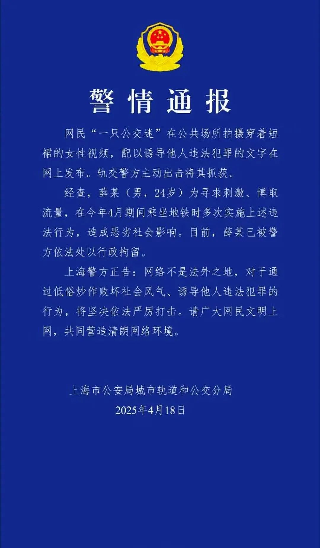 网红步行街老头偷拍女老师裙底+地铁偷拍未成年:流氓太猖狂真拿他们没办法?(组图) - 7