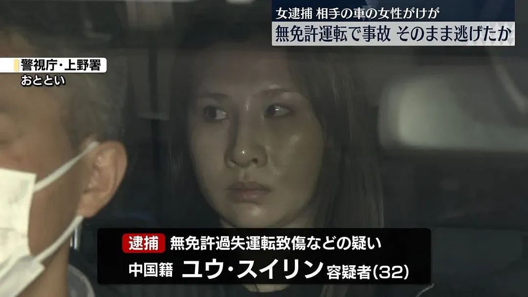 32岁中国女高管在东京无证开车撞人逃跑,被警方迅速逮捕,后果惨了(组图) - 3