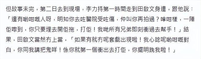 田启文曝周星驰差点被群殴，太霸道惹怒众演员，李力持怂恿他动手（组图） - 6