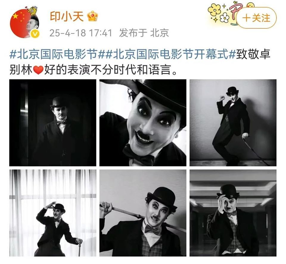 46岁印小天扮演卓别林,张雨绮看呆:完全没认出来(组图) - 3