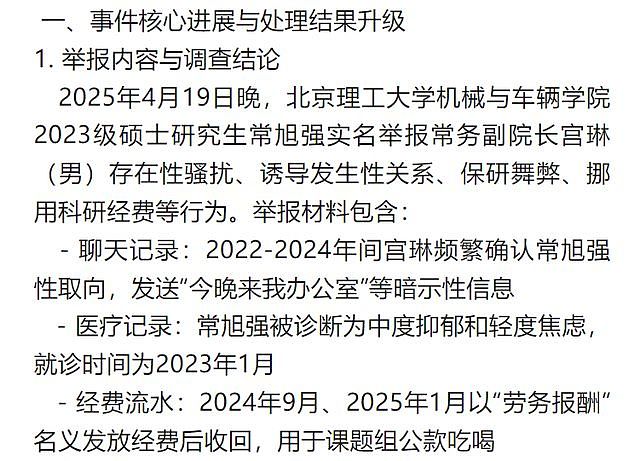 炸裂！北理工男生举报被男导师潜规则，毕业旅行“空降”陪睡，大尺度聊天记录曝光！官方回应：情况属实（组图） - 10