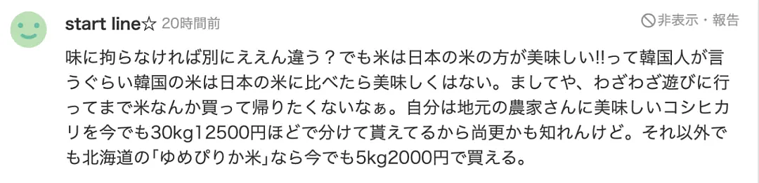 日本人一边去韩国疯抢大米，一边吐槽：便宜没好货，还是日本大米好吃（组图） - 6