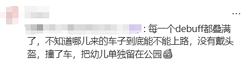 墨尔本华人妈妈提醒！Burwood East奶奶带娃出事！孩子受惊流血，大哭不止...（组图） - 18