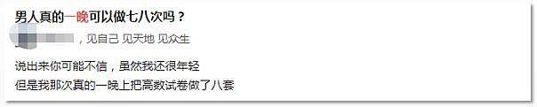 【两性】男人真的可以“一夜七次”,但你得符合2个条件(组图) - 1