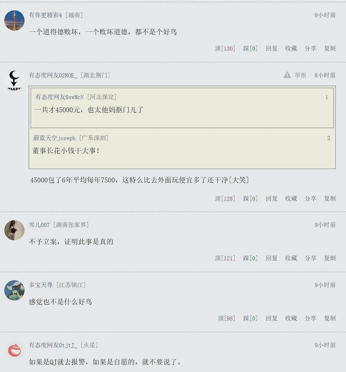 聊天记录来了!女子举报中钢网董事长婚内出轨,男方回应:自己被敲诈了(组图) - 7