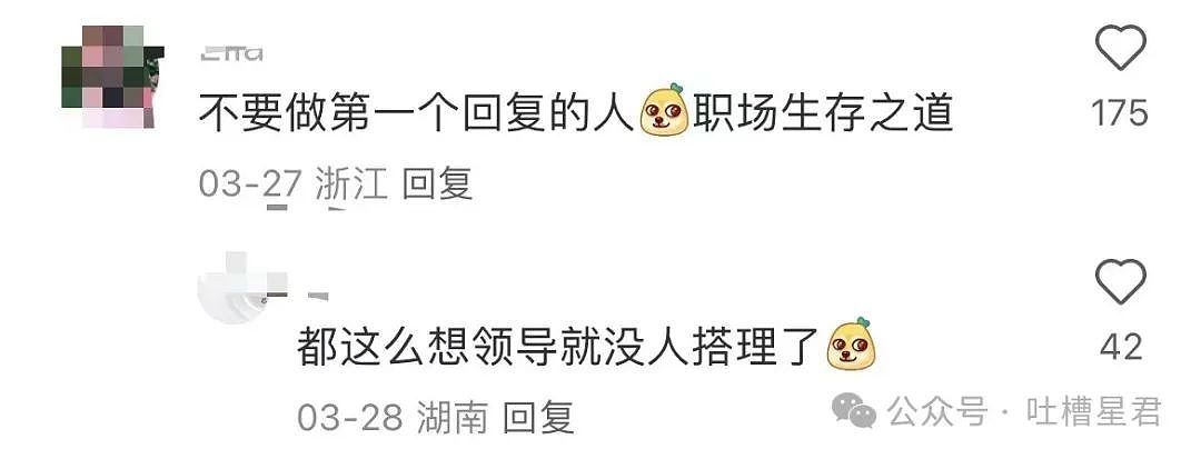 【爆笑】“领导群里发话同事已读乱回...?”哈哈哈原来这就是职场生存之道(组图) - 13