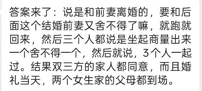 离谱!三人行婚礼后续,女方身份被扒,曝父母都同意,男方太炸裂(组图) - 4