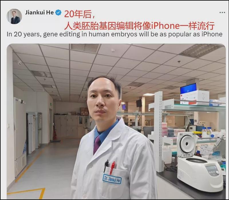 基因编辑狂人贺建奎,在X站上呼风唤雨(组图) - 24