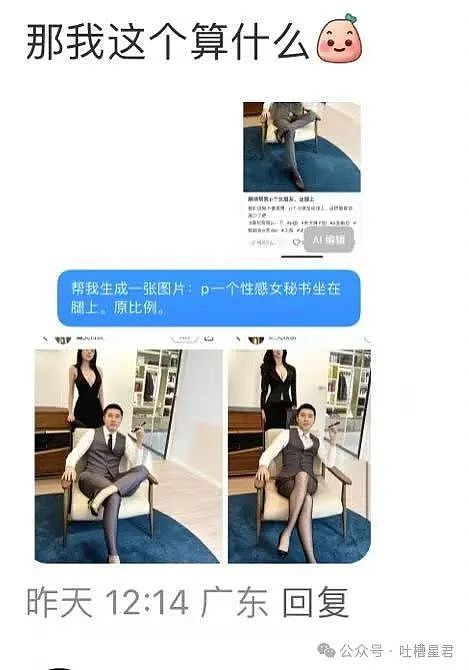 【爆笑】“谁能帮我P个坐在腿上的女朋友…?”哈哈哈评论区八仙过海各显神通(组图) - 13