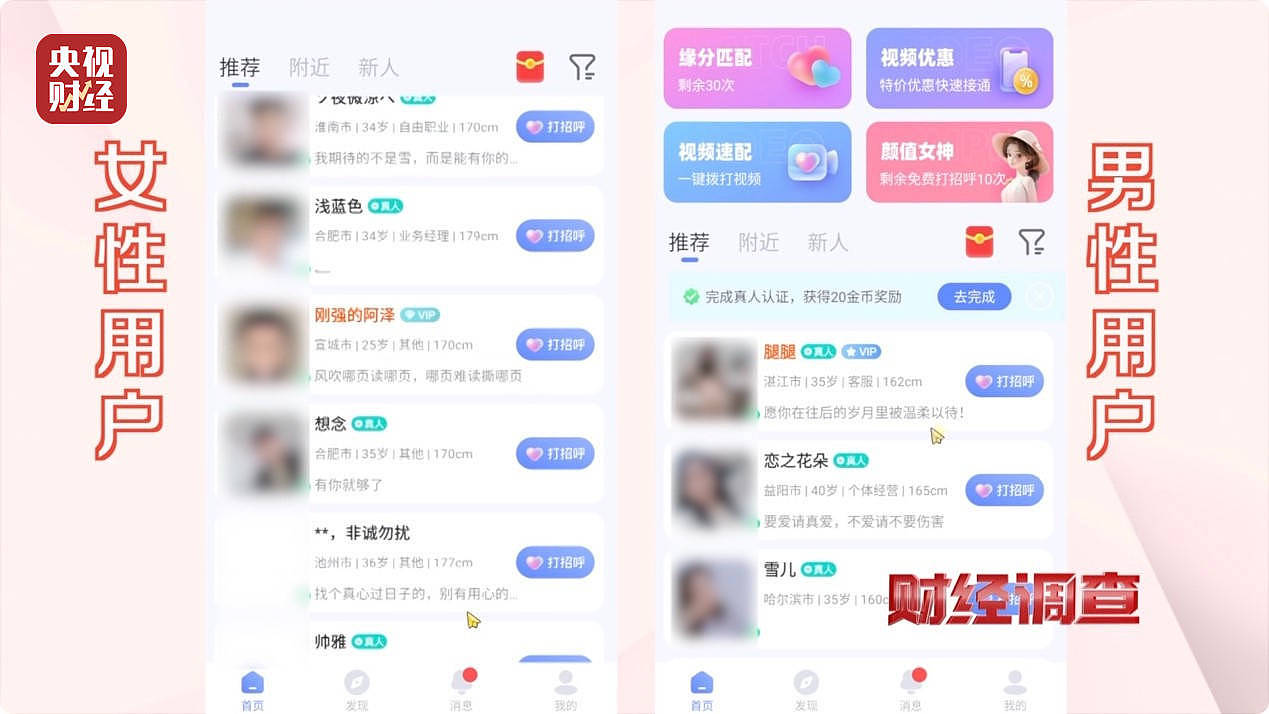 大尺度色情语聊、撮合卖淫嫖娼!央视起底交友软件涉黄产业链(组图) - 8