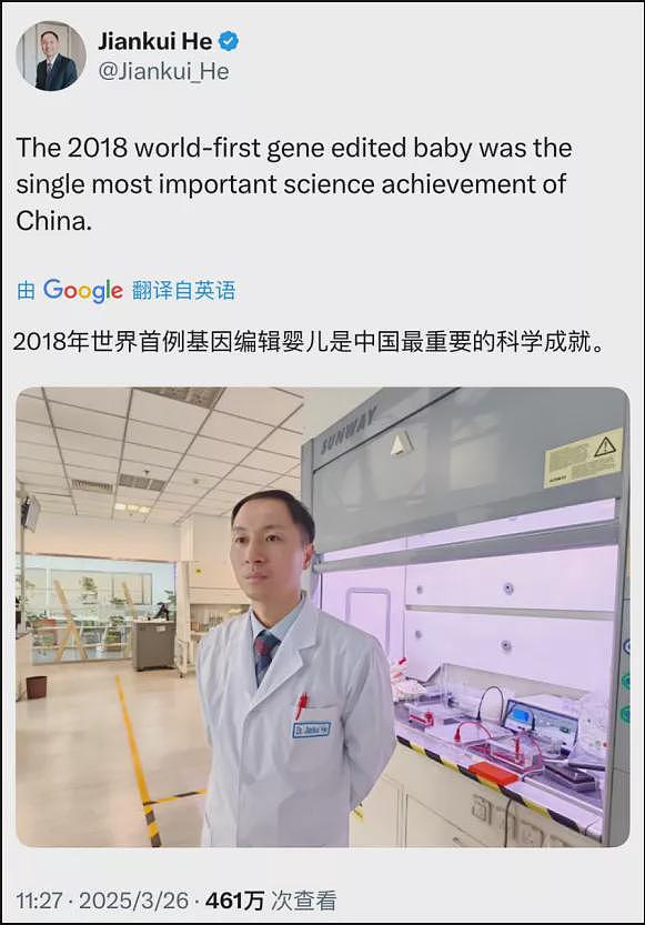 基因编辑狂人贺建奎,在X站上呼风唤雨(组图) - 12