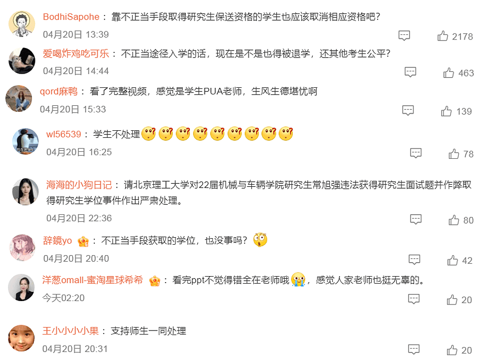 北理工一教师涉猥亵学生 网友:支持师生一同处理(组图) - 5