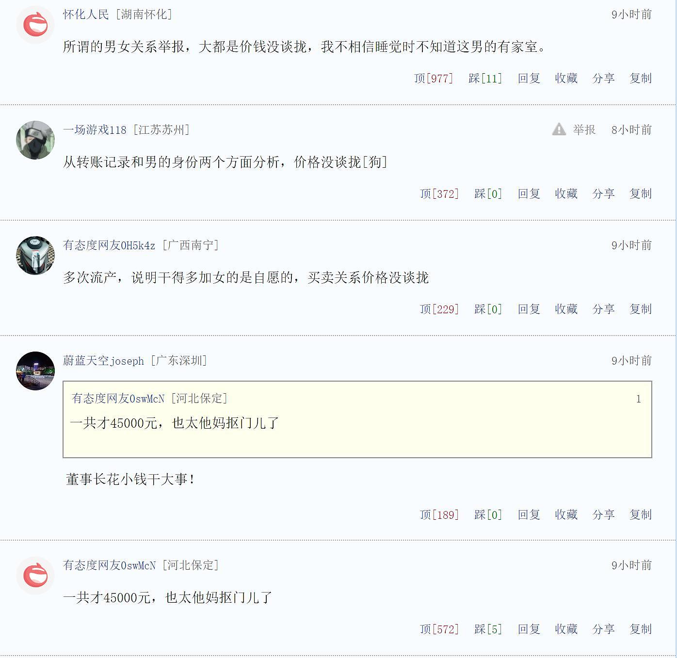 女子实名举报中钢网董事长婚内出轨，致其怀孕流产，聊天记录曝光（组图） - 10