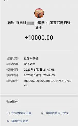 女子举报中钢网董事长出轨,男方报案称被敲诈,警方不予立案(视频/组图) - 3