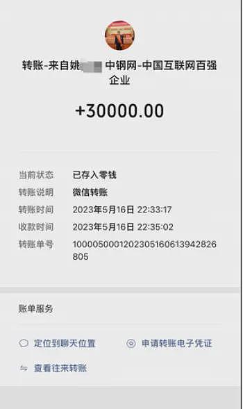 女子举报中钢网董事长出轨,男方报案称被敲诈,警方不予立案(视频/组图) - 4