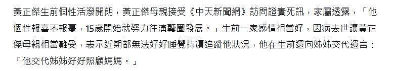 31岁男星黄正杰去世，两天前还曾录制跳舞视频（组图） - 4