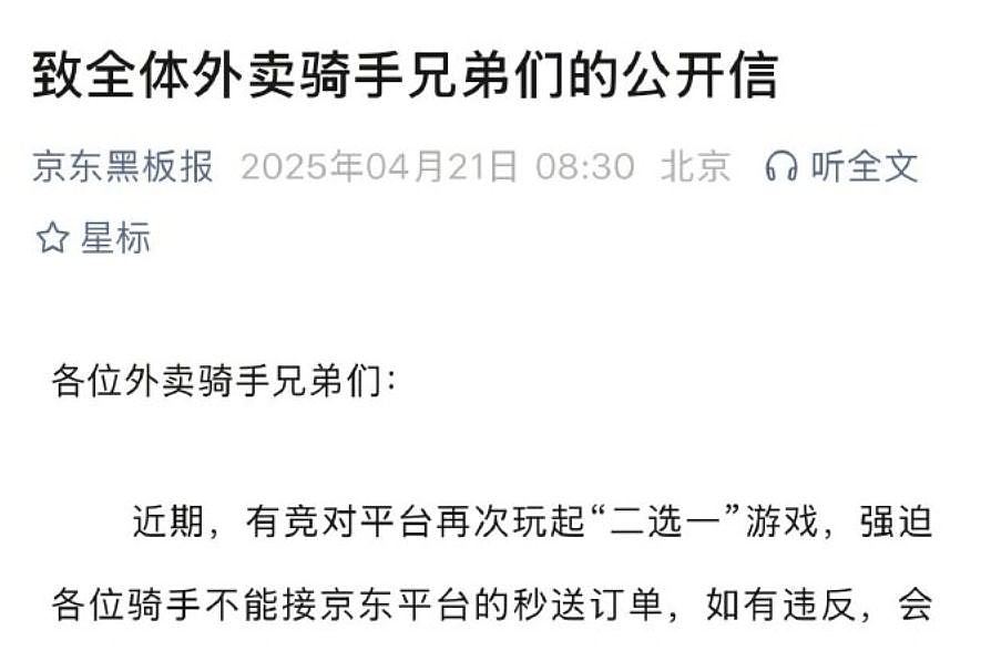 超时20分钟外卖订单免费!京东公开信稳军心警告同业“好自为之”(组图) - 2