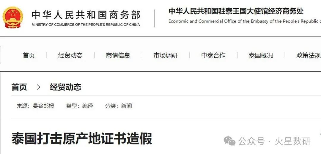 围堵中国出口！美国祭出史上最严原产地核查，东南亚几国紧急站队（组图） - 5