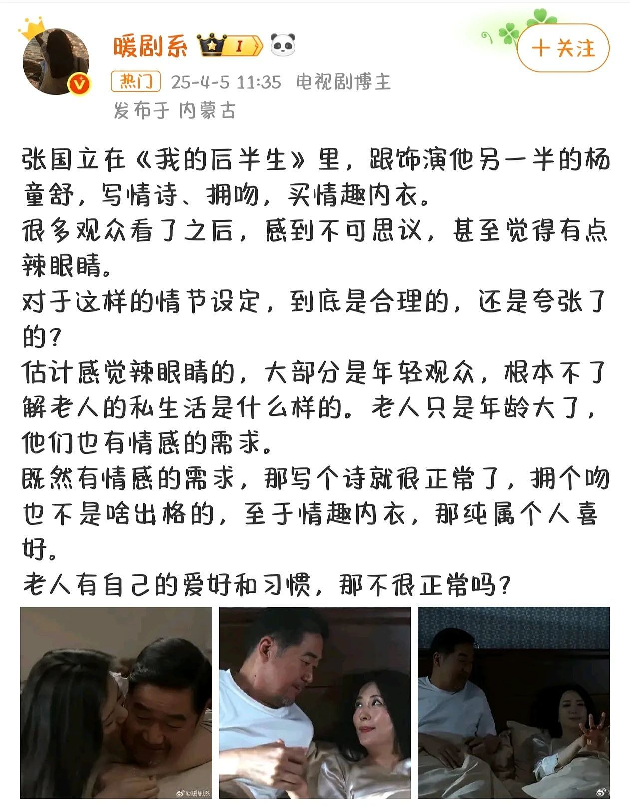【情感】围观张国立和4个女人谈恋爱，老年人的爱情比偶像剧还狗血（组图） - 11