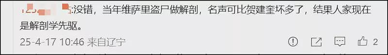 基因编辑狂人贺建奎,在X站上呼风唤雨(组图) - 35
